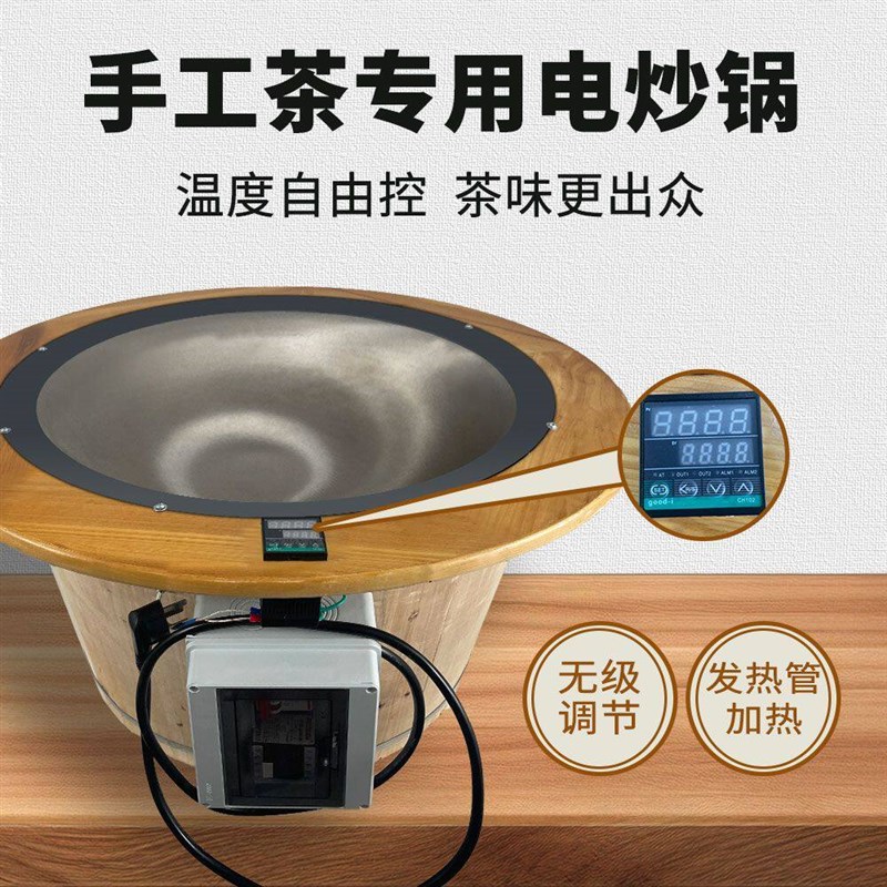 炒茶机小型家用电加热纯手工炒茶锅炒茶设备制茶加工机器杀青机
