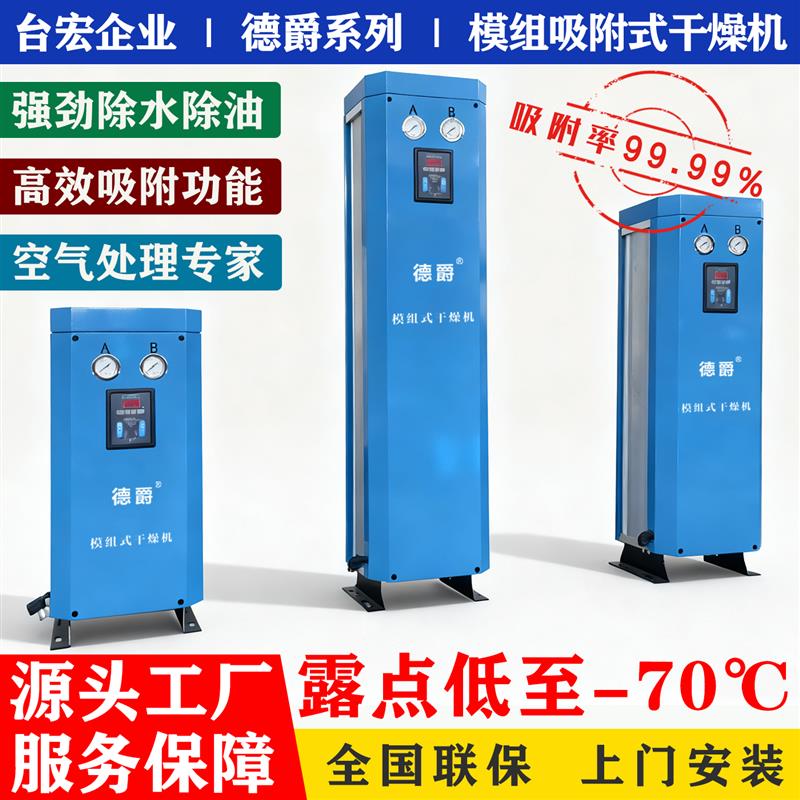 德爵无热再生模组式除湿机除油水全行业吸附式吸干机高效风干AB塔