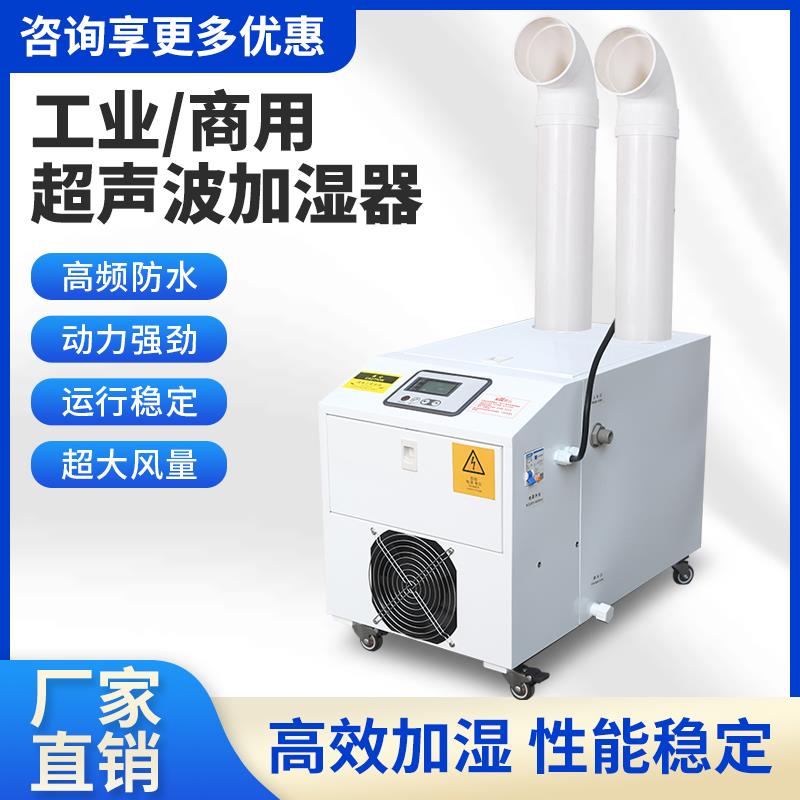 超声波工业加湿器商用大雾量纺织车间养殖场蔬菜烟草加湿机大功率