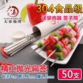 50支装 烤羊肉串宽签子33cm加厚 纯正304食品级不锈钢烧烤签扁签子