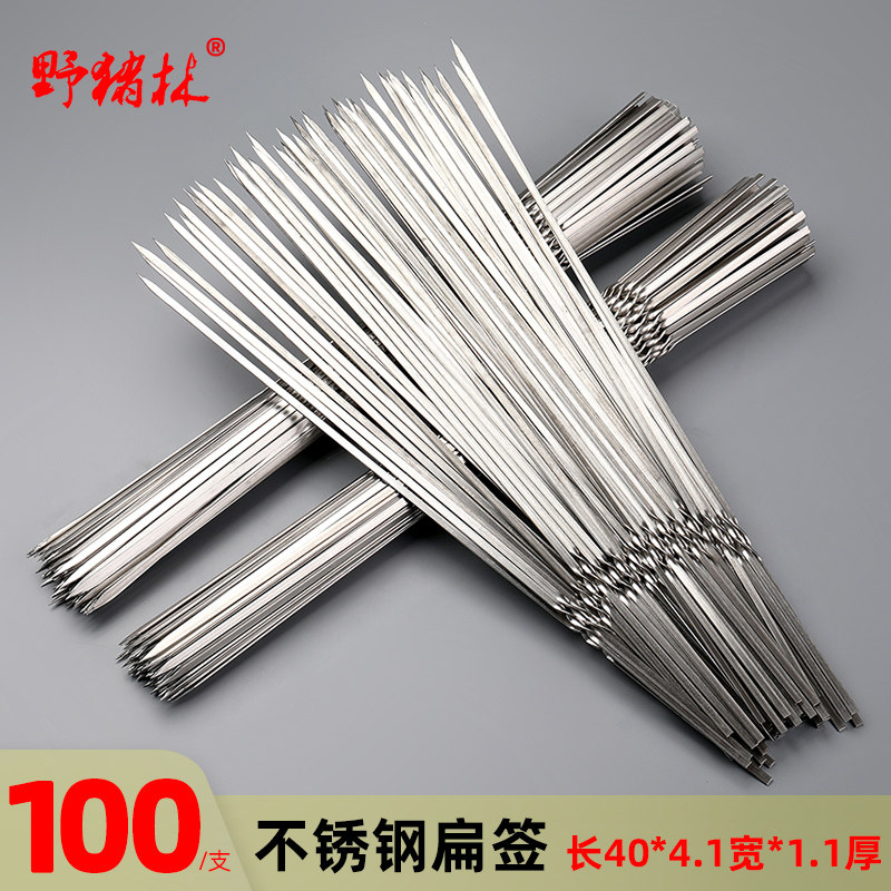 加长不锈钢烧烤签子羊肉串烤肉工具烤串用品铁签子扁签配件烧烤针