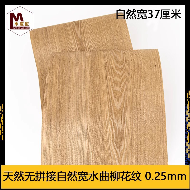 天然无拼接自然宽水曲柳花纹木皮 开放油漆浮雕木皮 装修翻新家俱