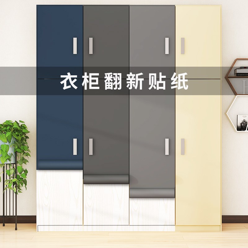 衣柜翻新贴纸旧家具木柜柜子柜门改色贴膜橱柜门改造壁纸墙纸自粘