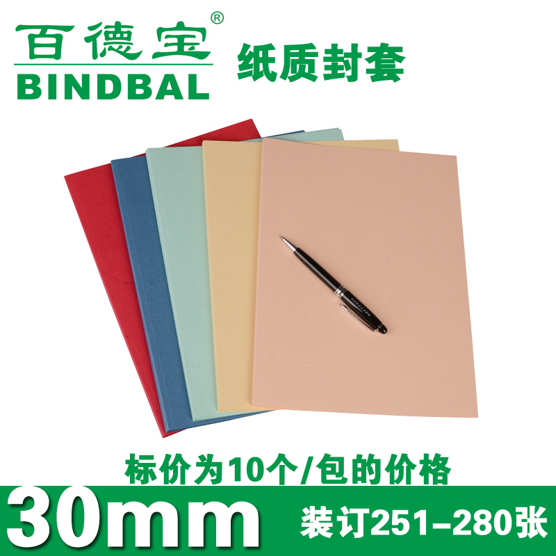 百德宝DVY打印封纸质热熔装订机胶装机230克皮纹封面+胶条