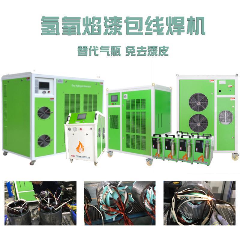 氢氧水焊机漆包线焊接机替代氧乙炔安全环保生产厂家湖南