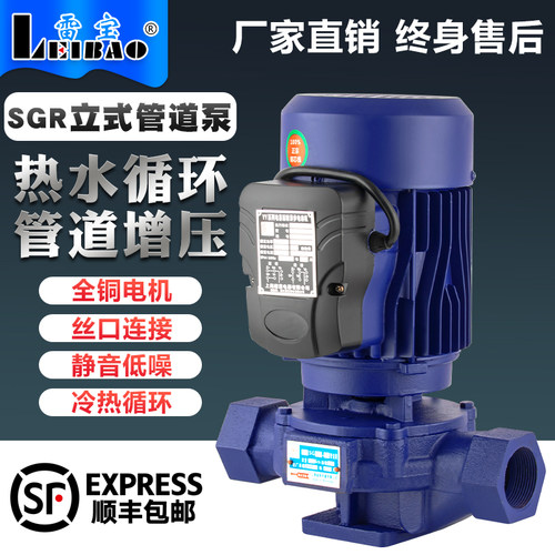 雷宝SGR丝扣管道泵循环泵单相220V增压泵离心泵