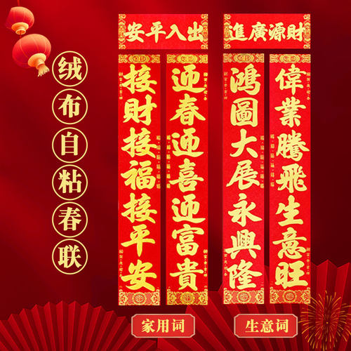 对联2024龙年新款春节家用绒布春联新年装饰过年大门高档福字门联