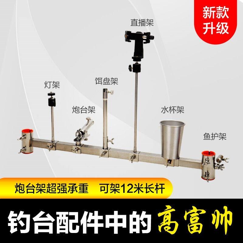 爆多功能钓台配件大全炮台架鱼护饵料架灯架加厚不锈钢综合配件支