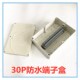 30p端子盒 室内外交换电机电缆过线盒工控盒电缆接线盒电机分线盒