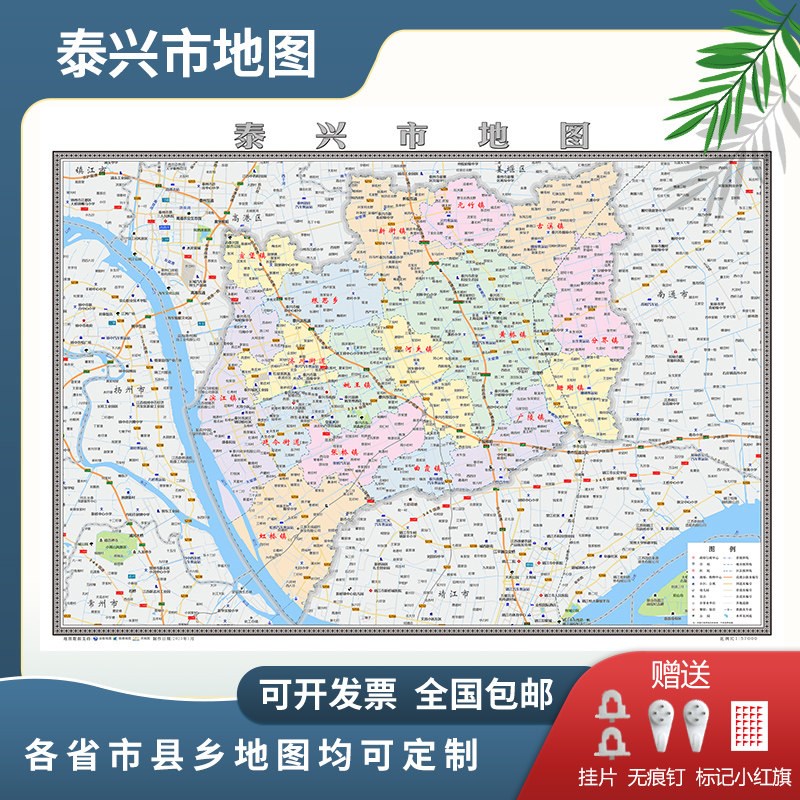 泰兴市地图2025泰州市定制地图交通行政新版电子挂图贴图