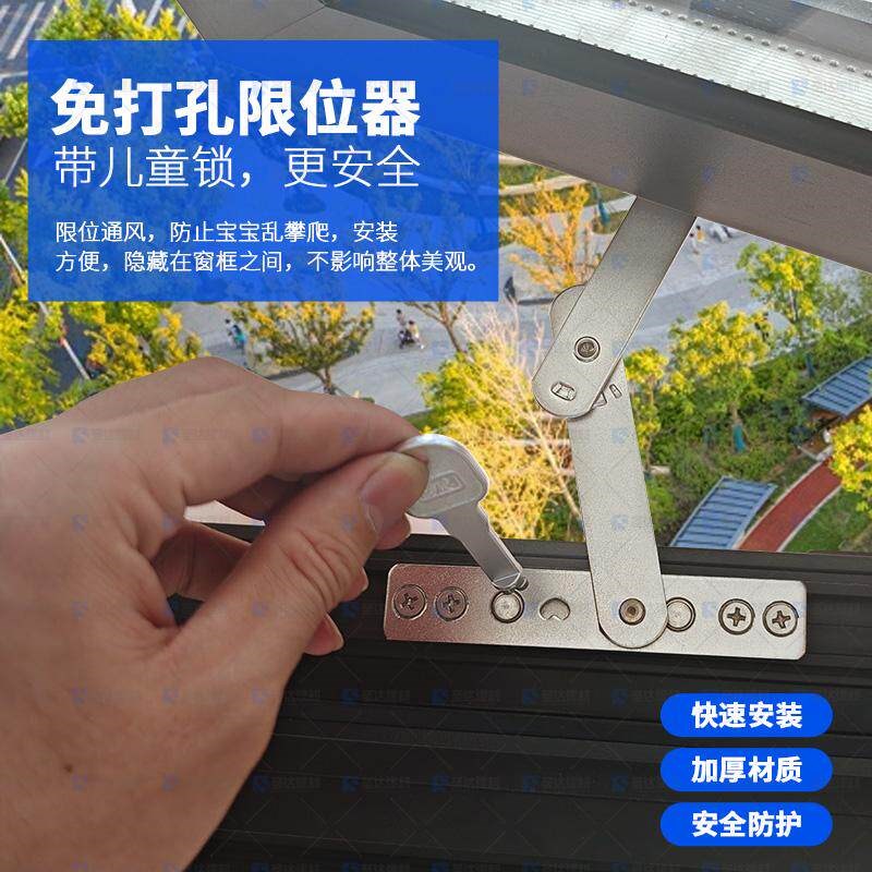 免打孔断桥铝窗户限位器安全锁外开窗内开窗平开窗通风定位限位器