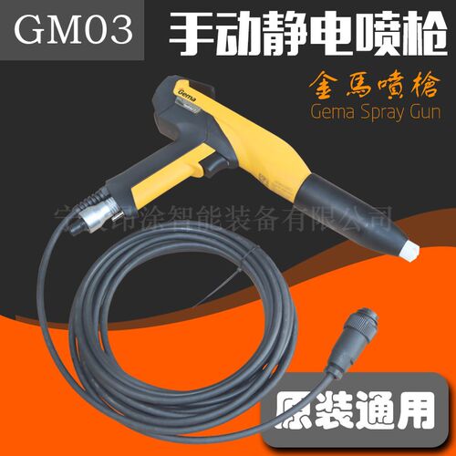 金马Gema静电粉末喷枪opt2F 粉体原装通用 静电金马手动静电喷枪