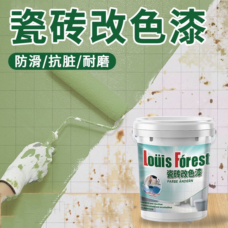 瓷砖漆卫生间改色油漆玻璃专用漆旧地面地砖大理石翻新漆防水喷漆