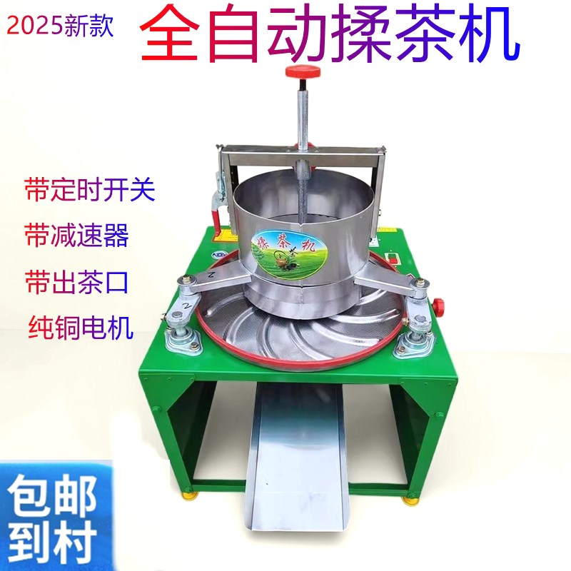 电动揉茶机小型家用不锈钢揉机理条磨茶制茶茶叶全自动揉捻机