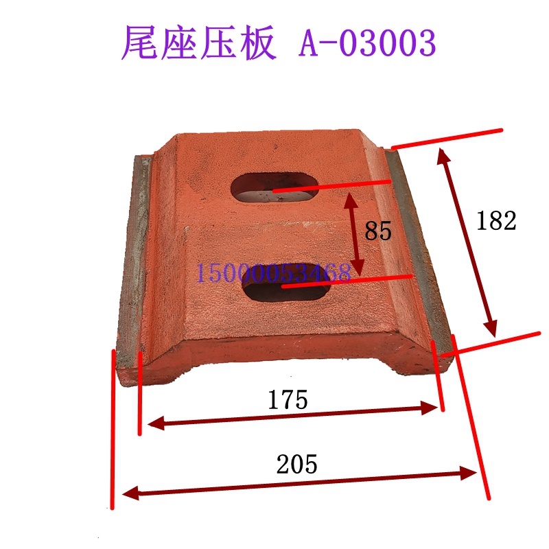 云南机床CY1 1尾座压板宝鸡车床尾座压板 尾架底板3003配件