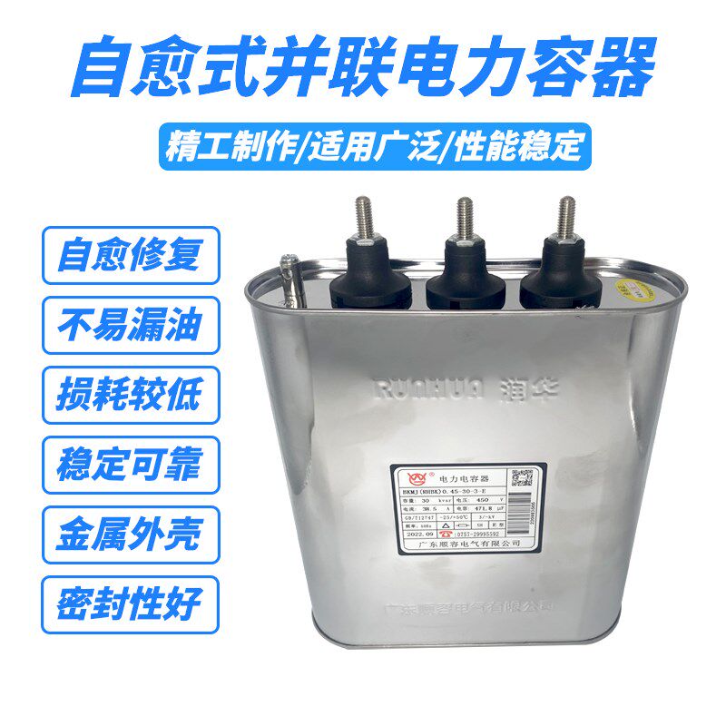 润华顺容BKMJ RHBK 30KVR无功 38.5顺德V并联补偿电力电容器