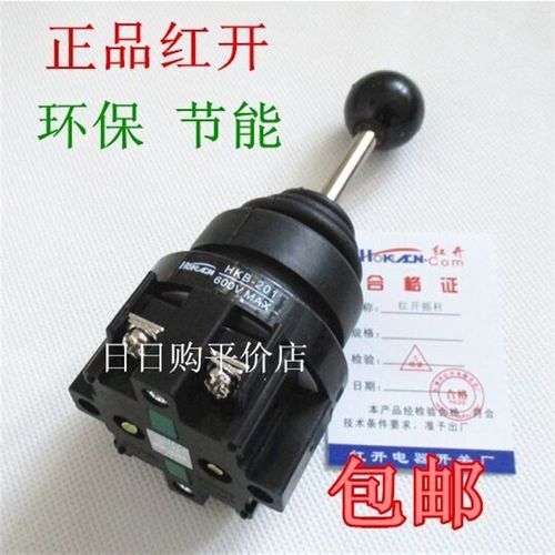 红开 十字开关 摇杆开关HKB-201双向复位 HKB-2011 双向自自锁