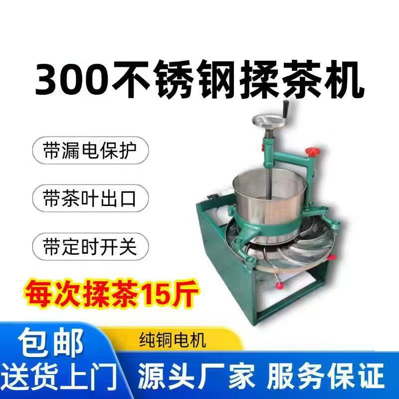 茶叶揉茶机全自动家用小型全自动电动茶叶揉捻机揉茶叶机磨茶机a