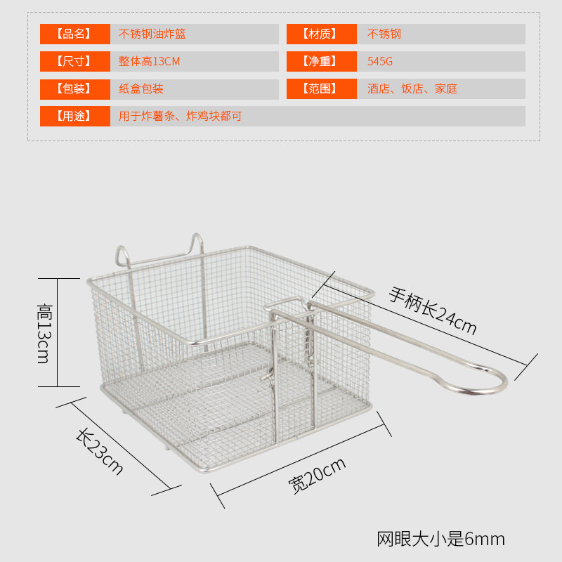 大号不锈钢油炸篮子炸篮炸筛炸鸡腿篮 电炸锅炸网 西餐设备方网篮
