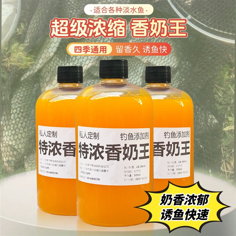 浓香蛋奶钓鱼鲫鱼小药黑坑奶香诱鱼香精鲤鱼野钓饵料鱼饵添加剂