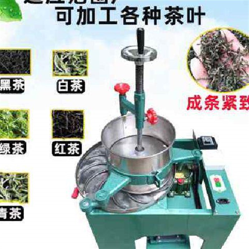 全自动电动不锈钢揉茶机揉捻机小型家用红茶绿茶条形茶叶制茶机器