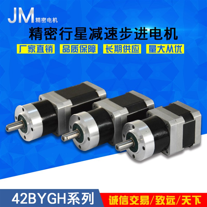 42精密行星减速步进马达 42精密行星减速机 42BYG闭环步进马达