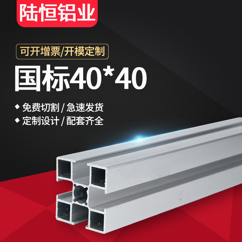 国标4040L铝合金型材 4040流水线工作台铝型材 40*40直角方管