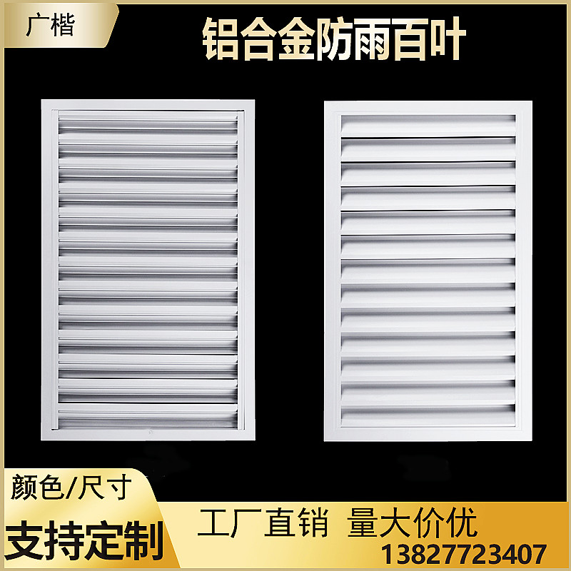 铝合金百叶窗通风口外墙防雨百叶装饰排气口盖板空调外机罩检修门