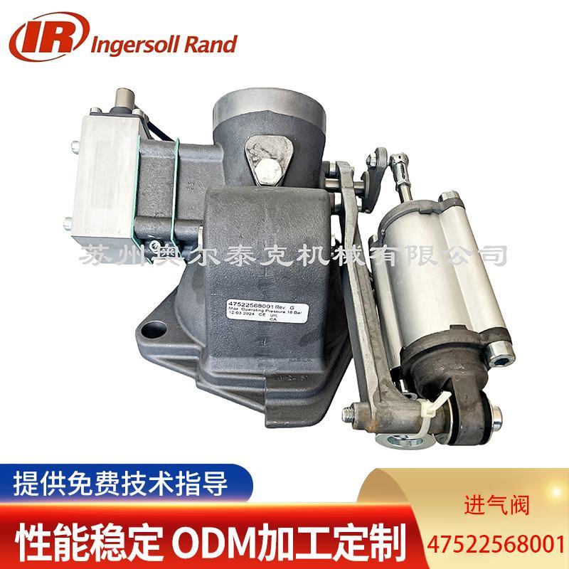 Ingersoll Rand/英格索兰RS30i RS37i空压机 进气阀 47522568001