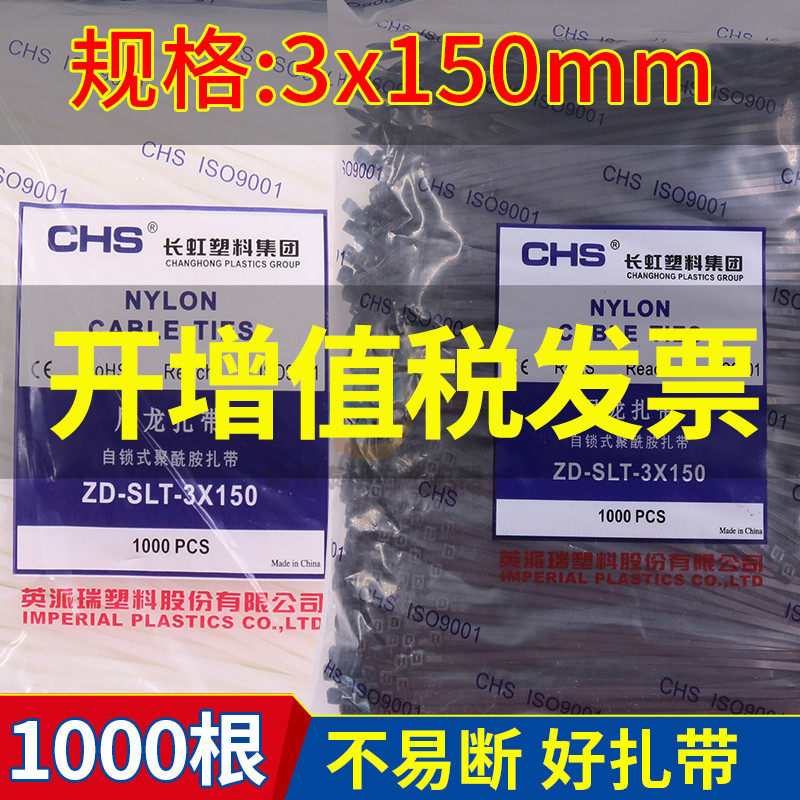 3x150mmCHS尼龙扎带电线整理数据线绑带绑扎线捆束带绳捆绑小黑白