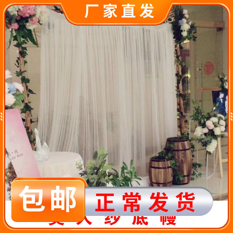 婚庆道具背景纱幔美人纱打底布幔舞台背景布幕布橱窗装饰布窗户布