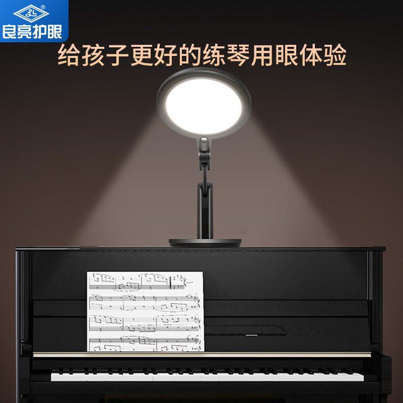 良亮钢琴灯练琴专用学生儿童宿舍卧室家用学习专用防近视护眼台灯