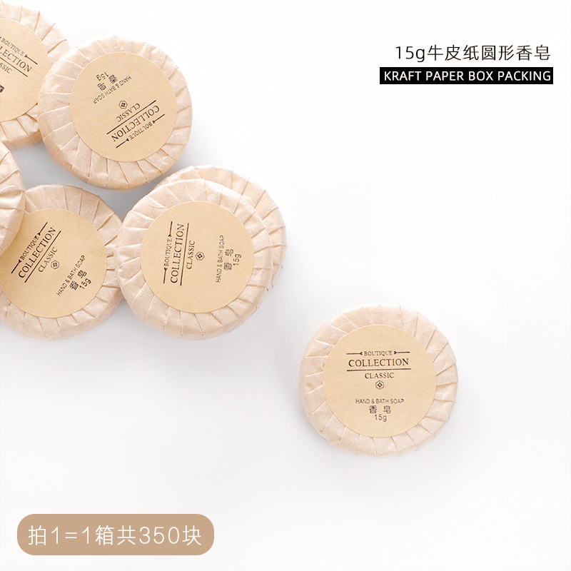 15克g 3块整箱 纯料品质牛皮纸小肥皂香皂酒店民宿宾馆专用圆形