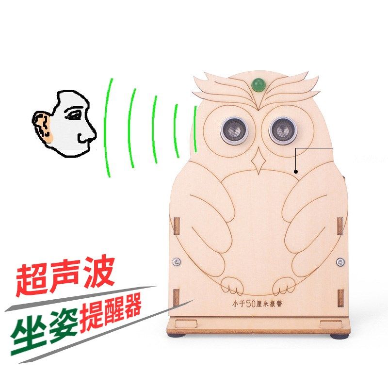 超声波传感器测距实验自制学生坐姿提醒器科技小制作科普用品器材