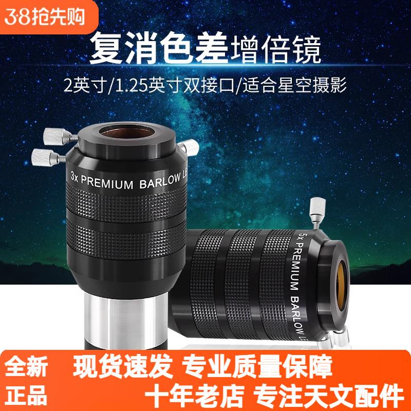 2寸高清高倍增倍镜2X3X5X消色差星缘信达裕众天文望远镜1.25寸