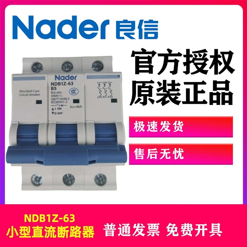 Nader上海良信电器NDB1Z-63B型小型直流断路器3P空气开关6A32A63A