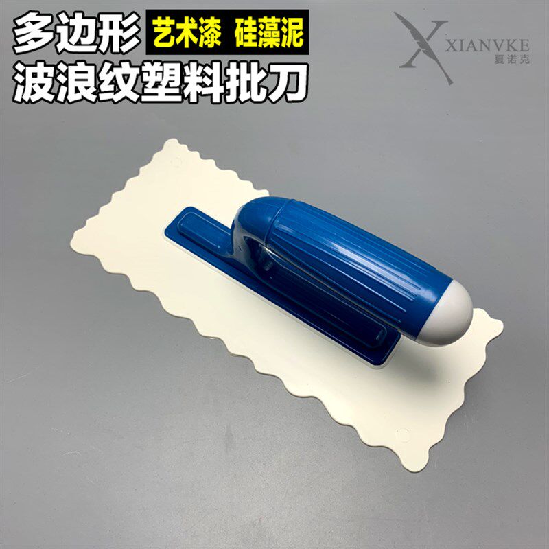 艺术工具多边形塑料批刀波浪纹批刀 抹泥刀 造型批刀肌理漆硅藻泥