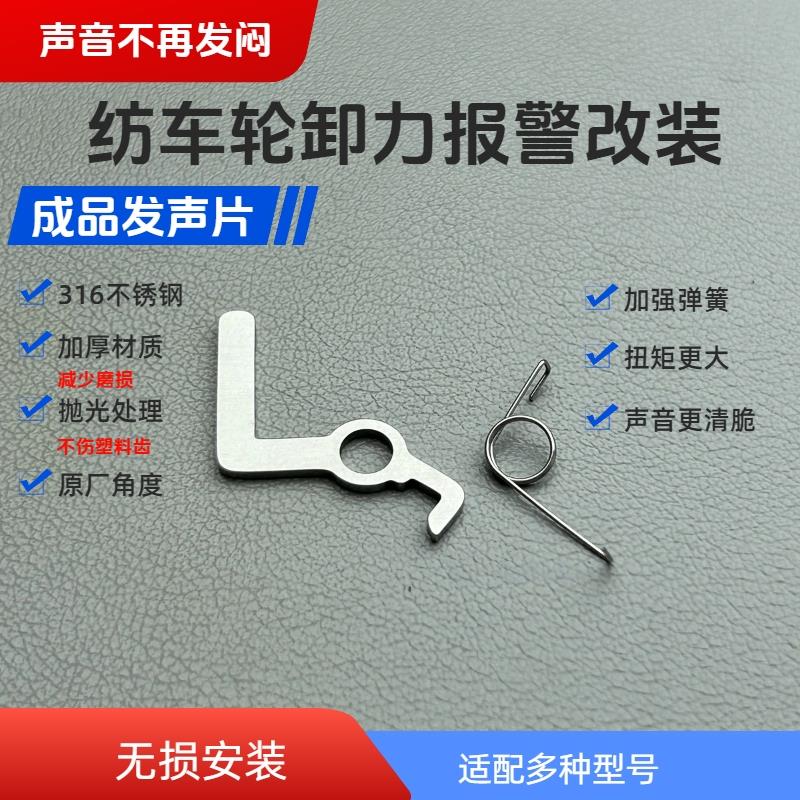 万福德卸力改装清脆发声斯塔迪克F6发声器纺车轮泄力报警无损安装