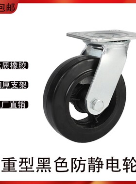 重型4寸5寸6寸8寸黑色防静电脚轮导电万向轮平板手推车轮子