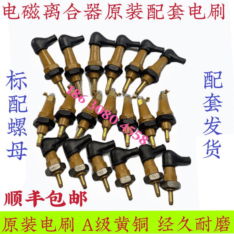 离合器原装电刷碳刷DC24v压痕机切纸机铣床双头四头电刷型号齐全