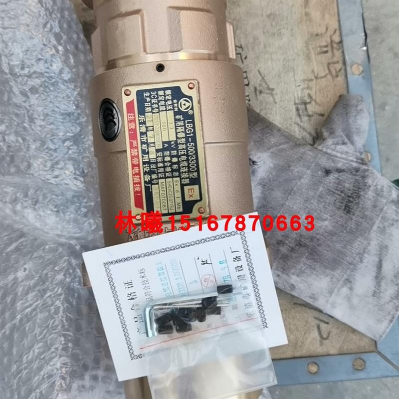 乐清矿用厂LBG1-500/3300型矿用隔爆型高压电缆连接器(咨询议价)