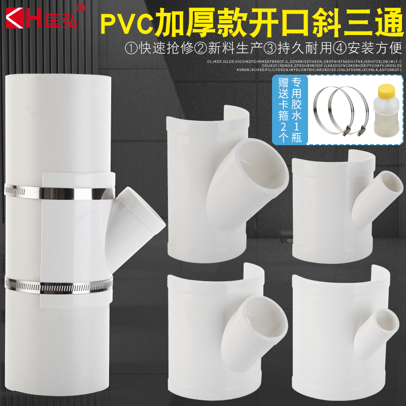 PVC/75排水管加厚开口斜三通配件110三通变径空调滴水哈夫节