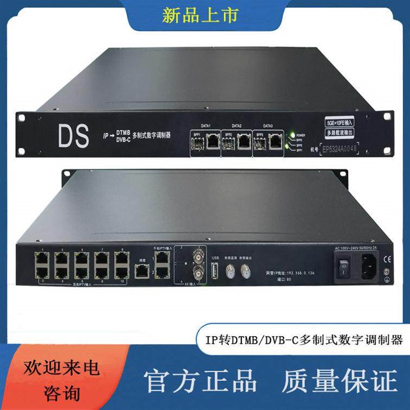 IP转DTMB/DVB-C多制式数字调制器,数字调制器,IP调制器,调制器