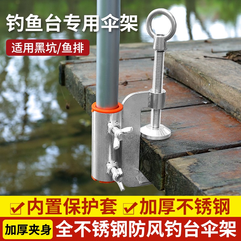 黑坑钓台楼板鱼排雨伞夹固定架笩钓桥钓遮阳伞支撑伞架钓鱼伞支架
