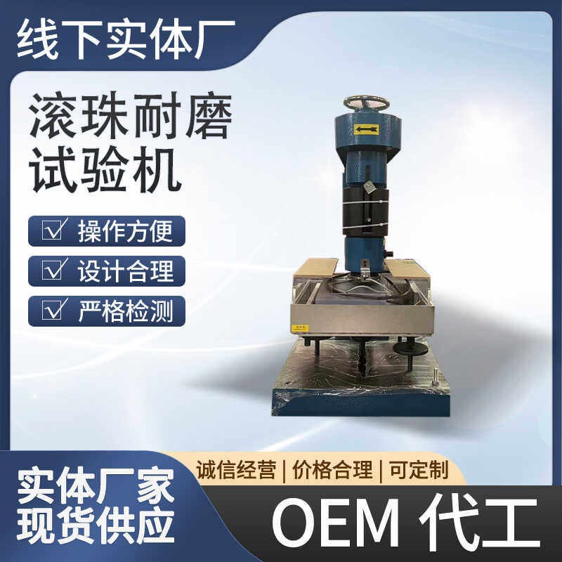 NS-2型滚珠轴承式耐磨试验机路面砖地面砖人造大理石水磨石等耐磨