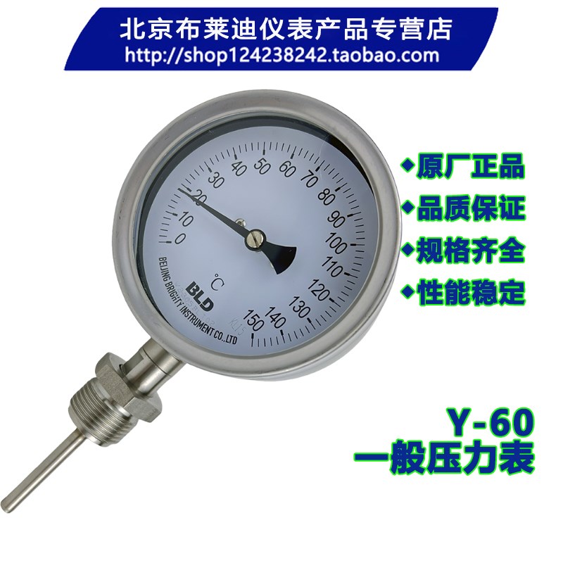 BLD北京布莱迪WSSF-11金属温度计1.5级径向螺纹M27*2 防腐耐温