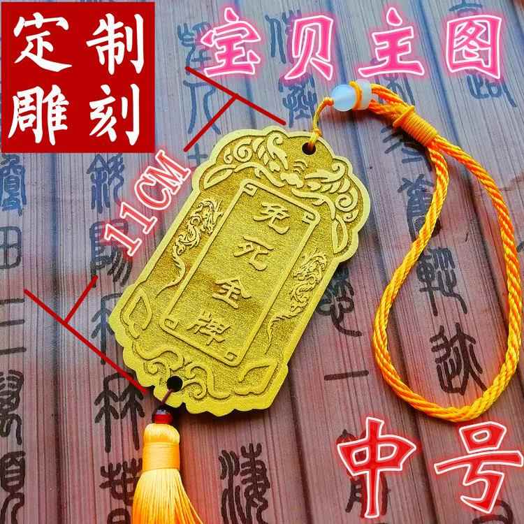 君卡免打金牌定制锦衣卫令牌汉服腰牌刻字免死金牌木牌雕刻文字图