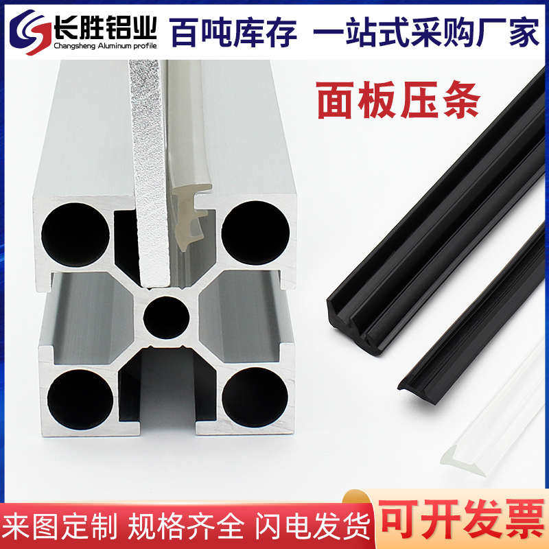 铝型材配件卡板软嵌条皮条密封条槽条平封条玻璃板材填充软橡胶