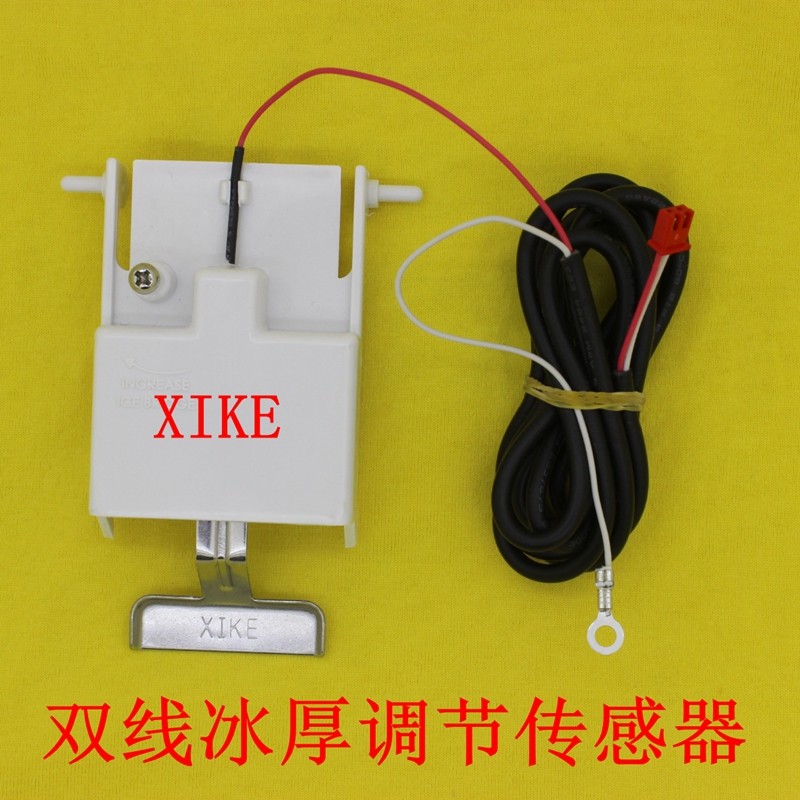 流水式制冰机冰厚传感器厚薄调节器制冰机配件厚度传感器冰满开关
