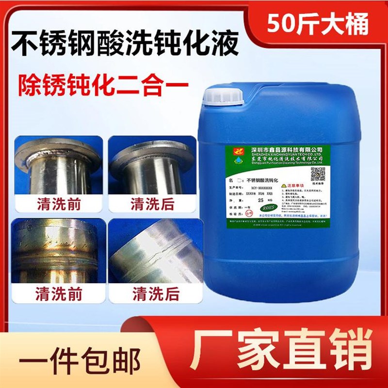 不锈钢酸洗钝化液除锈防锈除油清洗剂去氧化焊疤焊斑酸洗钝化膏